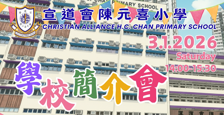 2025-2026 學校簡介會 SliderShow